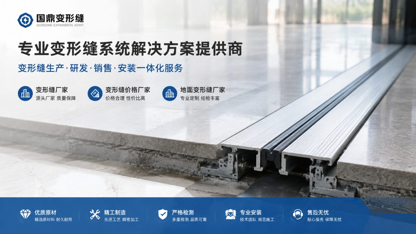 抚顺为工程现场提供变形缝方案